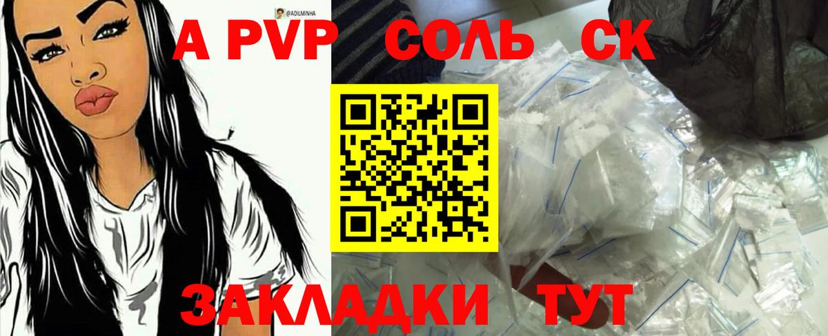 A-PVP Соль Самара