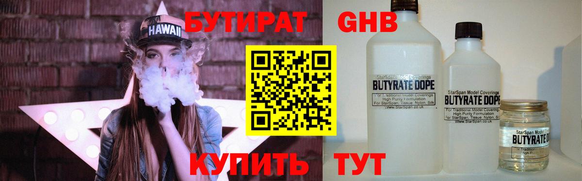 Бутират BDO Самара