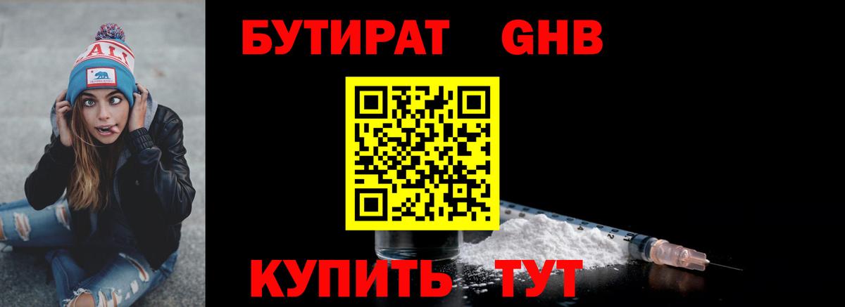 Самара  Бутират жидкий экстази  Вход с VPN 