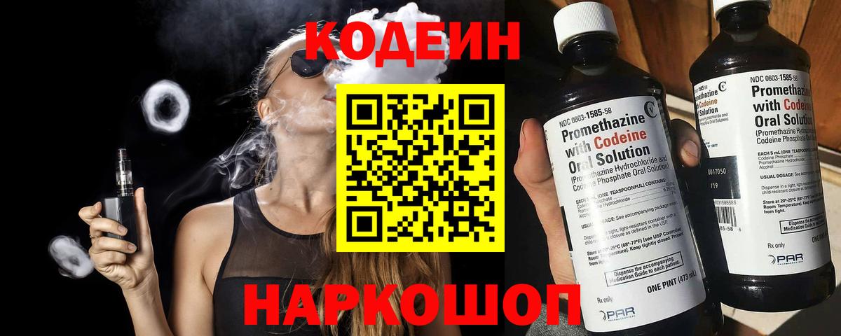 Кодеиновый сироп Lean напиток Lean (лин) Самара