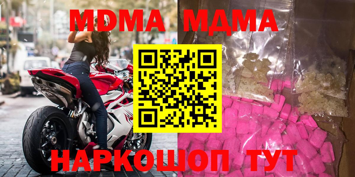 МДМА Molly  Вход с VPN  МДМА  MDMA Molly  Самара 
