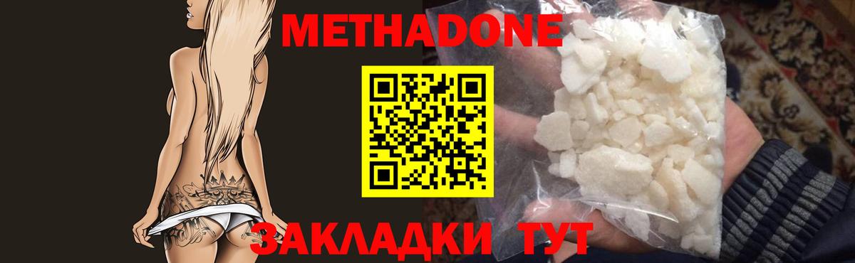 МЕТАДОН VHQ  Метадон белоснежный  Самара  Вход с VPN 